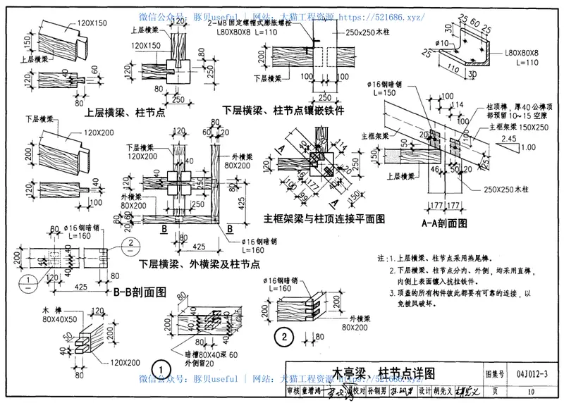 04J012-3环境景观-亭廊架之一 预览图