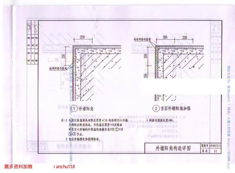 川04J111TS20外墙保温隔热节能构造图集 预览图