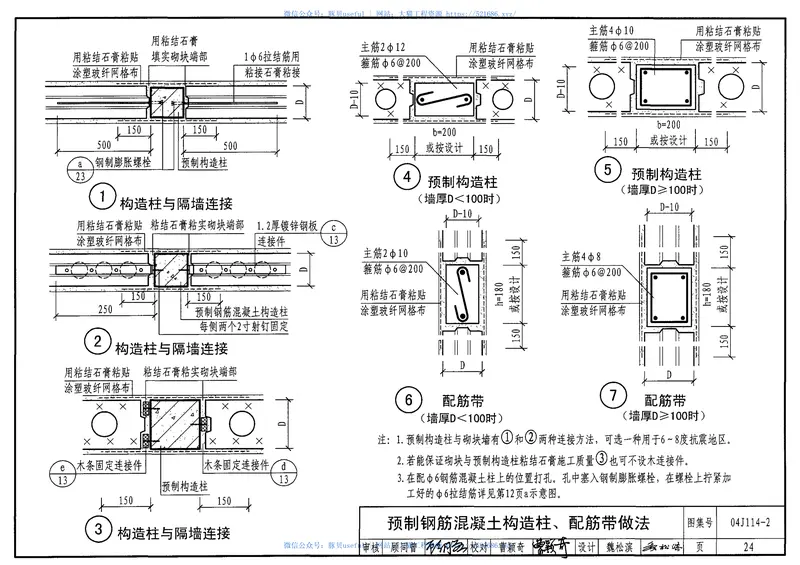 04J114-2石膏砌块内隔墙 预览图