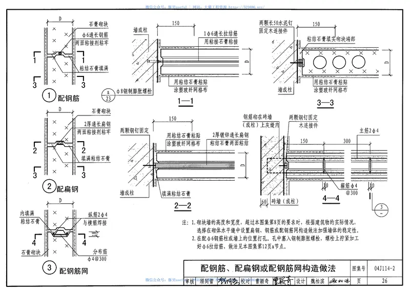 04J114-2石膏砌块内隔墙 预览图