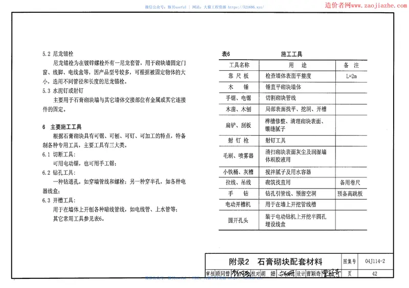 04J114-2石膏砌块内隔墙图集 预览图