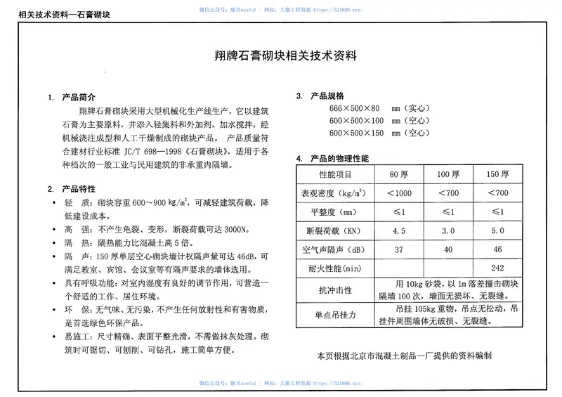 04J114-2石膏砌块内隔墙 预览图