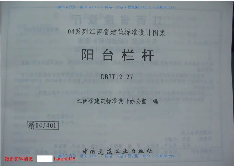 赣04J401阳台栏杆 预览图