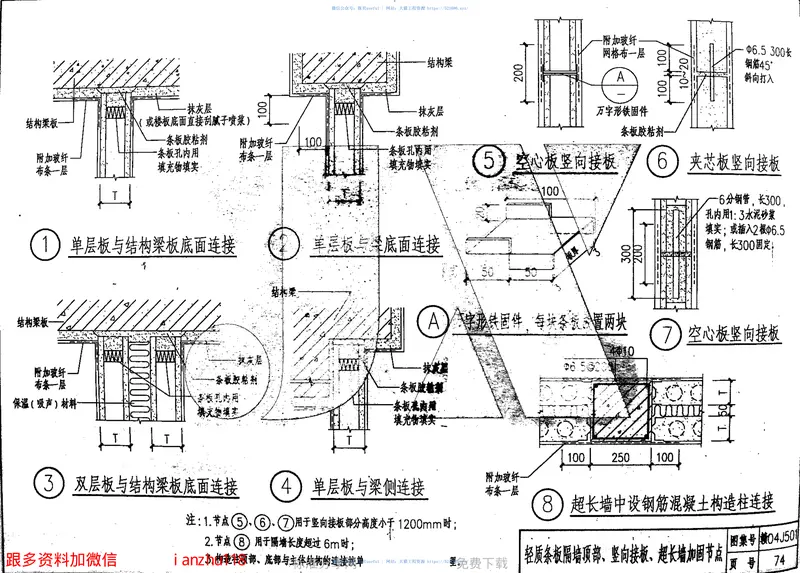 赣04J501轻质隔墙建筑构造(清晰度差有黑印) 预览图