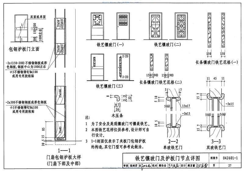 04J601-1木门窗 预览图