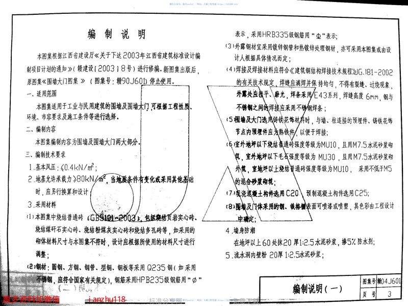 赣04J601围墙及围墙大门(有黑印) 预览图