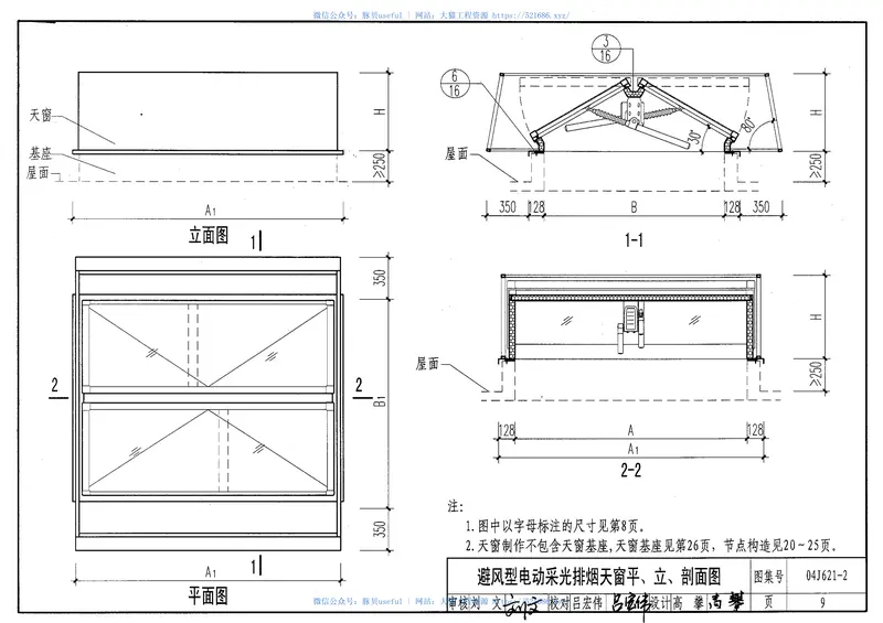 04J621-2电动采光排烟天窗 预览图