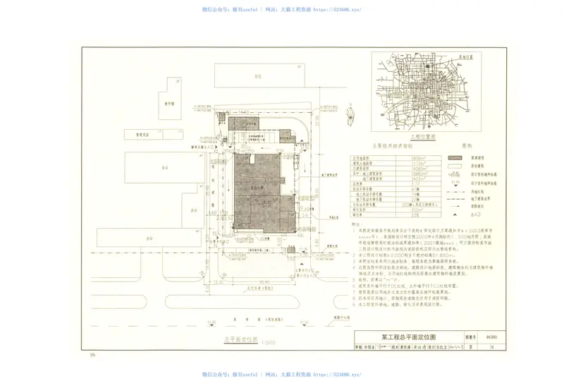 民用建筑施工图设计深度图样04J801(PDF53页) 预览图