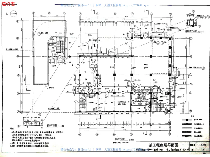 04J801民用建筑施工图设计深度图样 预览图