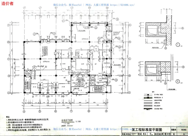 04J801民用建筑施工图设计深度图样 预览图
