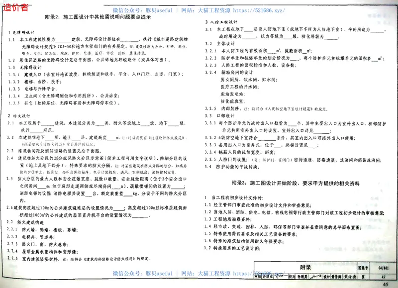 04J801民用建筑施工图设计深度图样 预览图