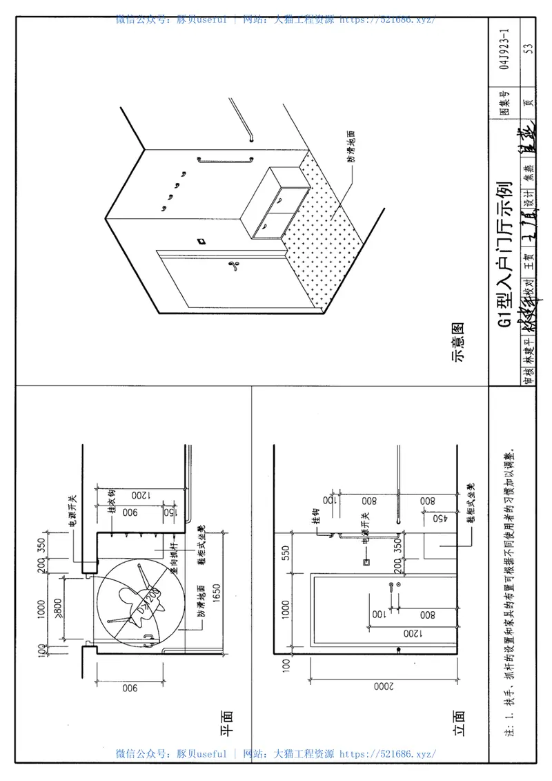 04J923-1老年人居住建筑 预览图