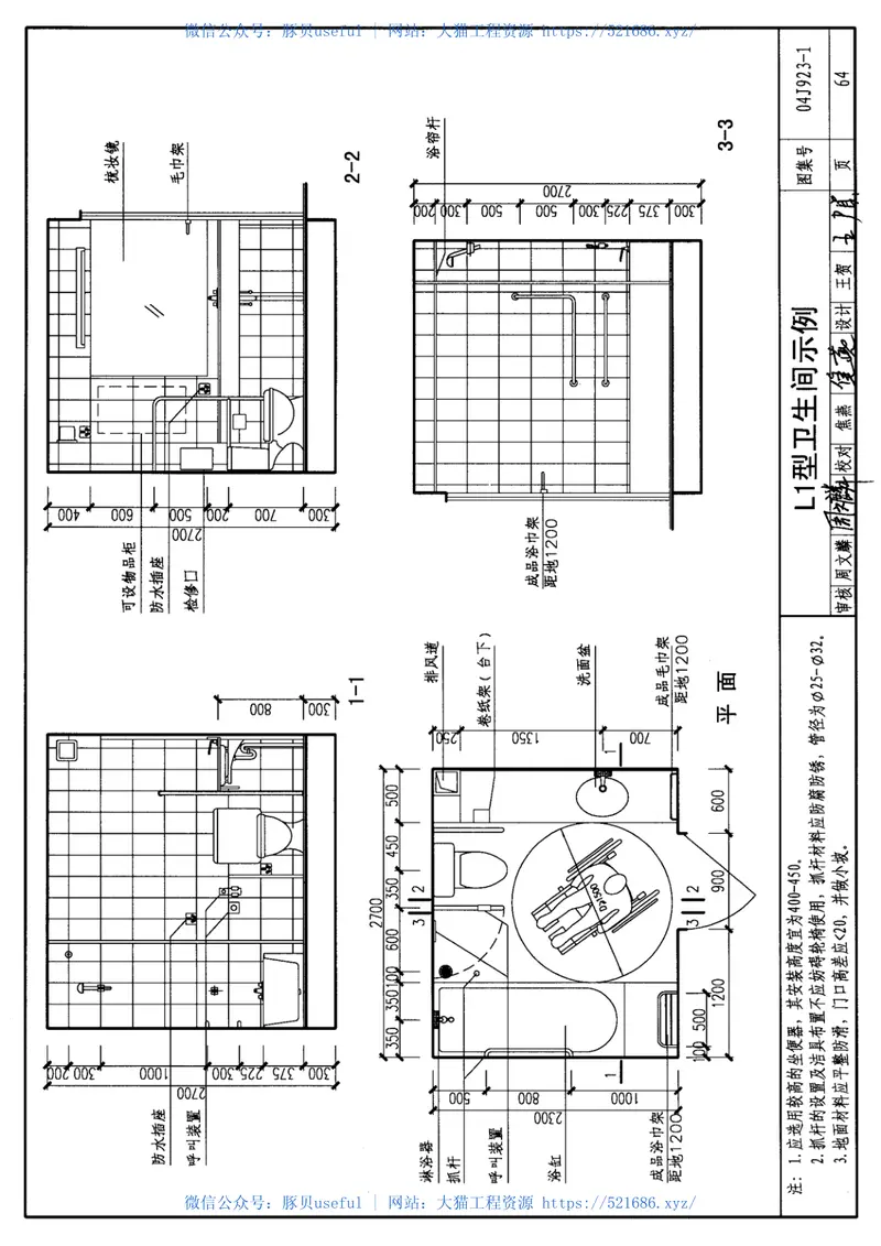 04J923-1老年人居住建筑 预览图