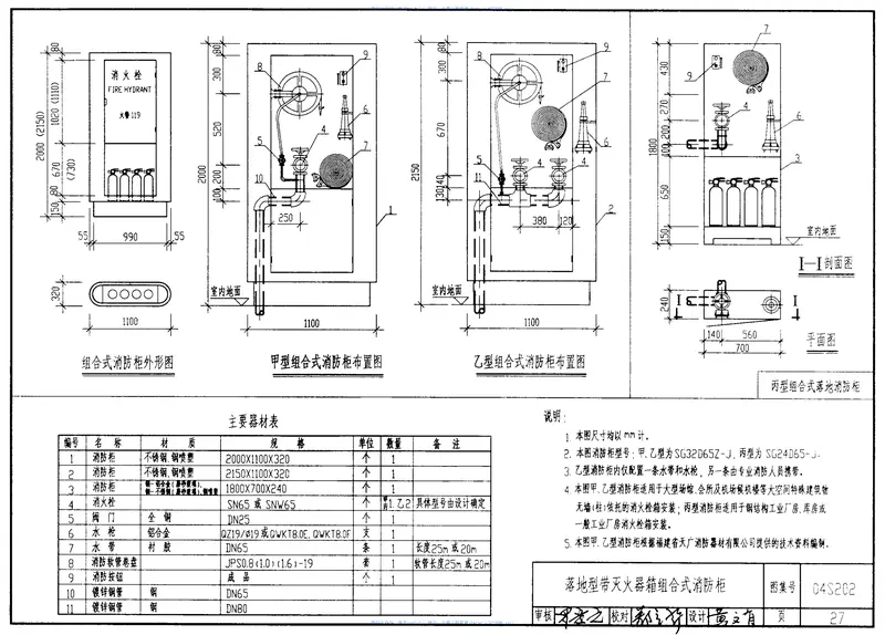 04S202室内消火栓安装 预览图