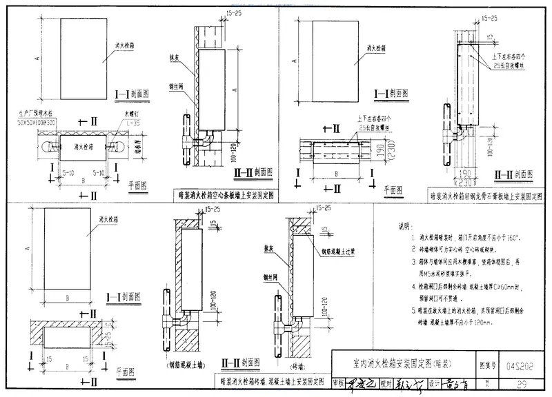 04S202室内消火栓安装 预览图