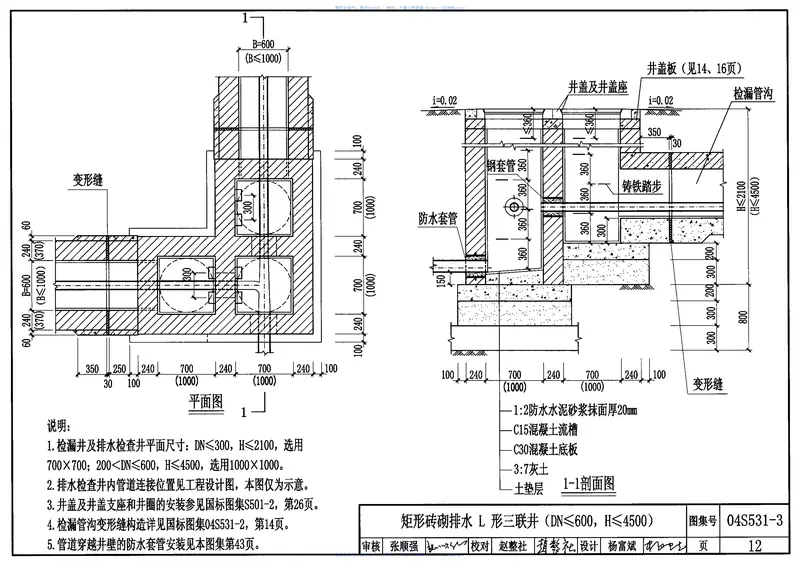 04S531-3湿陷性黄土地区给水排水检漏井 预览图