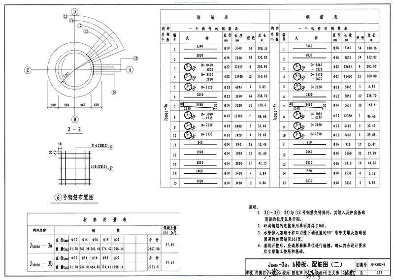 04S802-2钢筋混凝土倒锥壳不保温水塔(150m3、200m3、300m3) 预览图