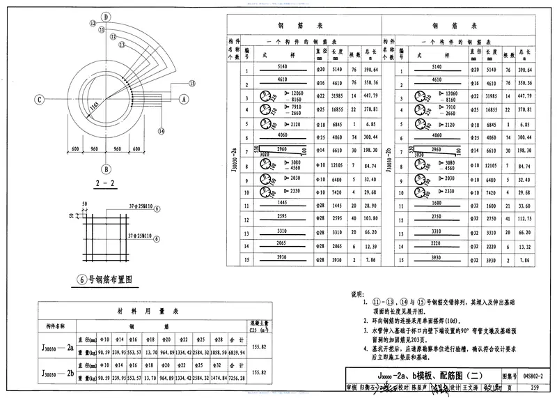 04S802-2钢筋混凝土倒锥壳不保温水塔(150m3、200m3、300m3) 预览图
