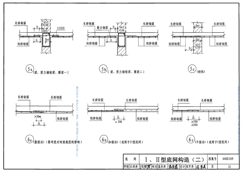 04SG309钢筋焊接网混凝土楼板与剪力墙构造详图 预览图