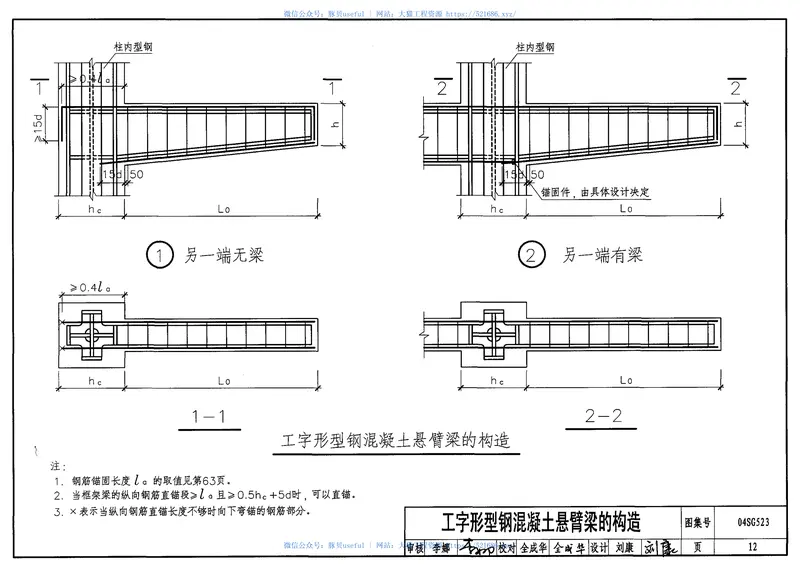 04SG523型钢混凝土组合结构构造 预览图