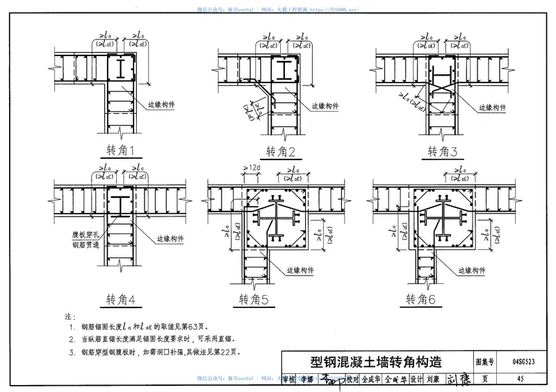 04SG523型钢混凝土组合结构构造 预览图