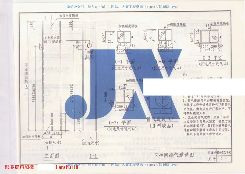 赣04ZJ905住宅集中排气道(脱卸式止回阀自动隔火装置) 预览图