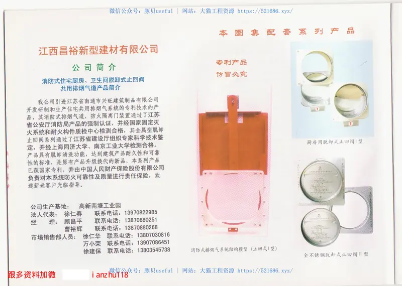 赣04ZJ905住宅集中排气道(脱卸式止回阀自动隔火装置) 预览图