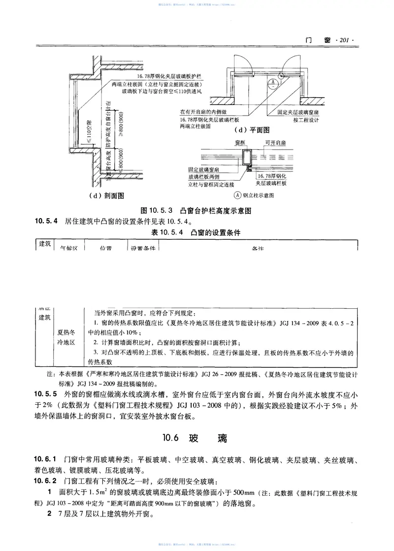 04全国民用建筑工程设计技术措施规划·建筑·景观 预览图