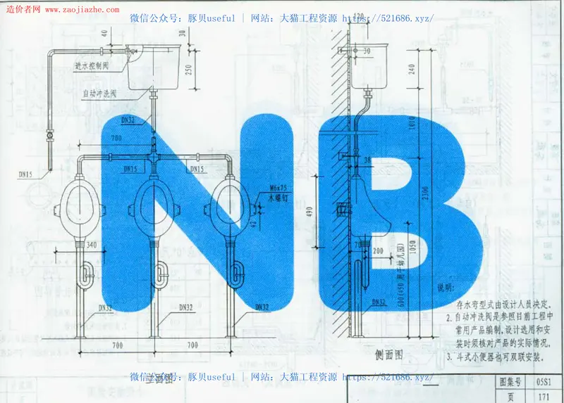 05系列建筑标准设计图集-05S1卫生设备安装工程图集 预览图