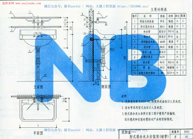 05系列建筑标准设计图集-05S1卫生设备安装工程图集 预览图