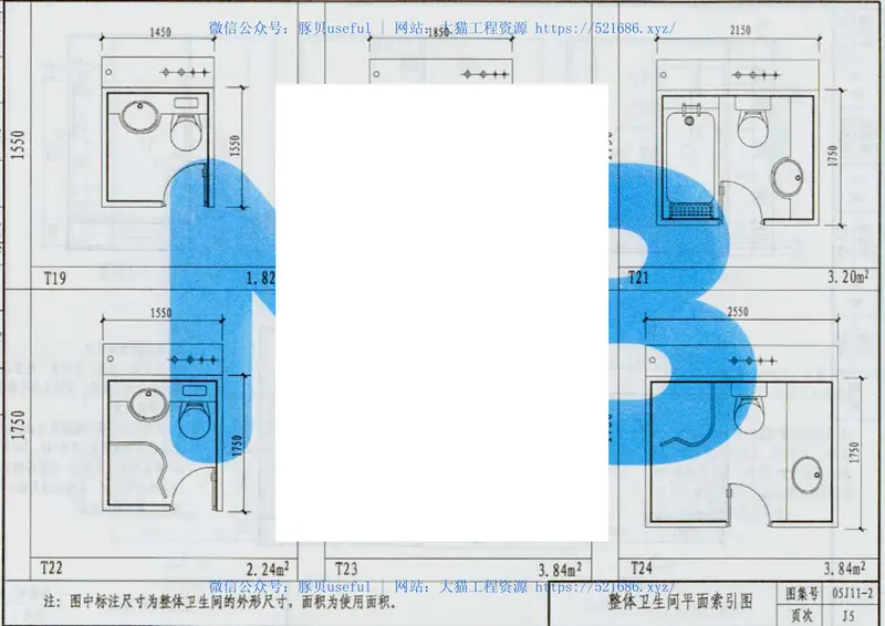 05系列建筑标准设计图集05J11-2住宅卫生间p 预览图