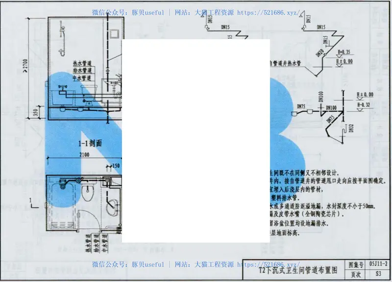 05系列建筑标准设计图集05J11-2住宅卫生间p 预览图