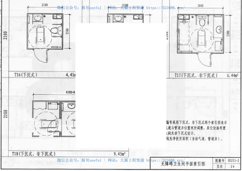 05系列建筑标准设计图集05J11-2住宅卫生间p 预览图