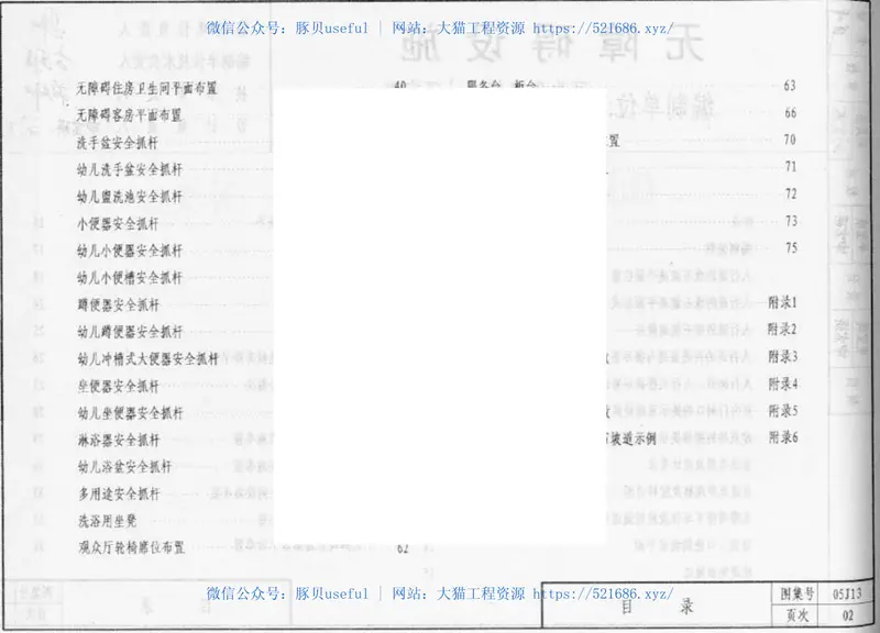 05系列建筑标准设计图集05J13无障碍设施p 预览图