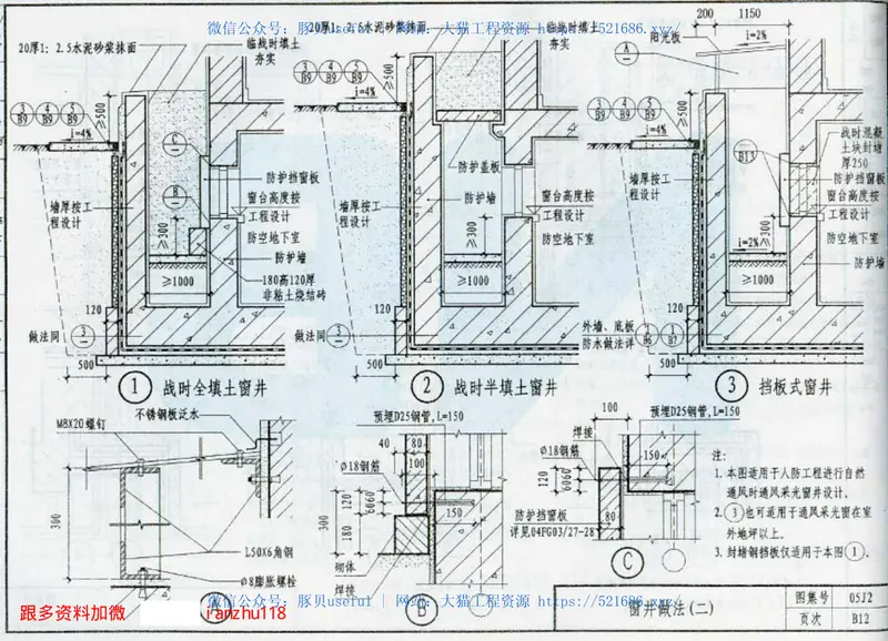 05系列建筑标准设计图集05J2 预览图