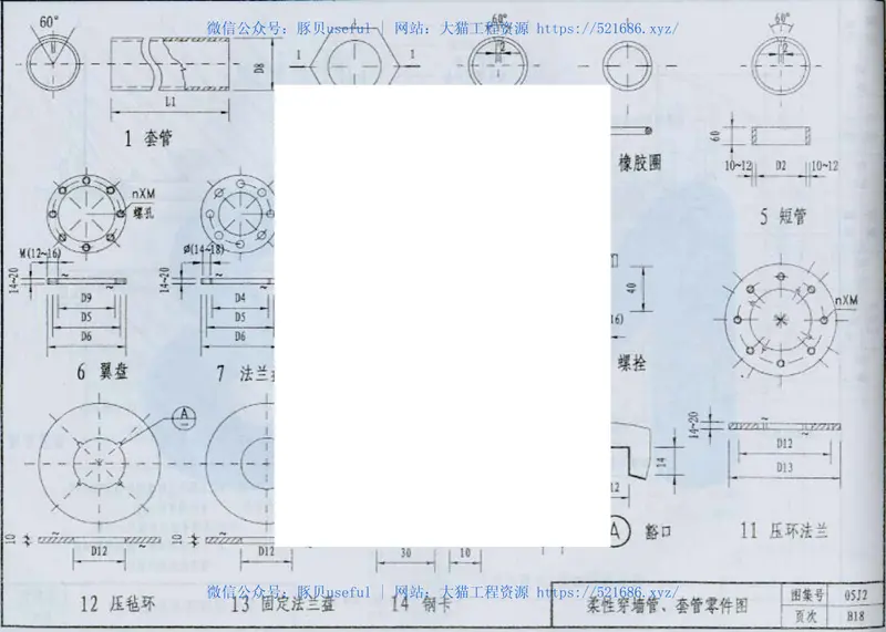 05系列内蒙古建筑标准设计图集05J2地下工程防水p 预览图