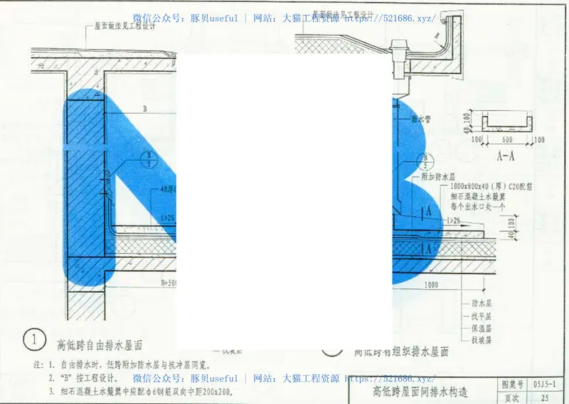 05系列建筑标准设计图集05J5-1平屋面p 预览图
