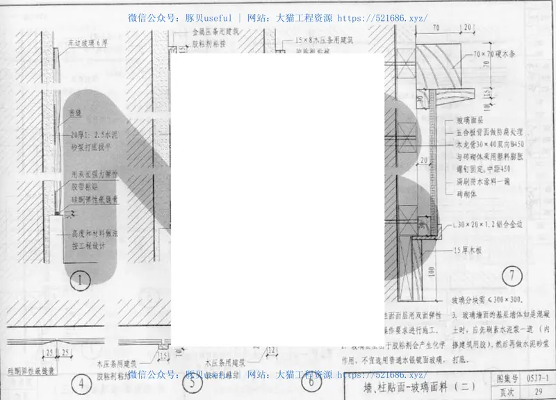 05系列建筑标准设计图集05J7-1内装修-墙面、楼地面p 预览图