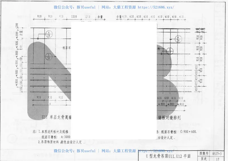 05系列建筑标准设计图集05J7-3内装修-吊顶p 预览图