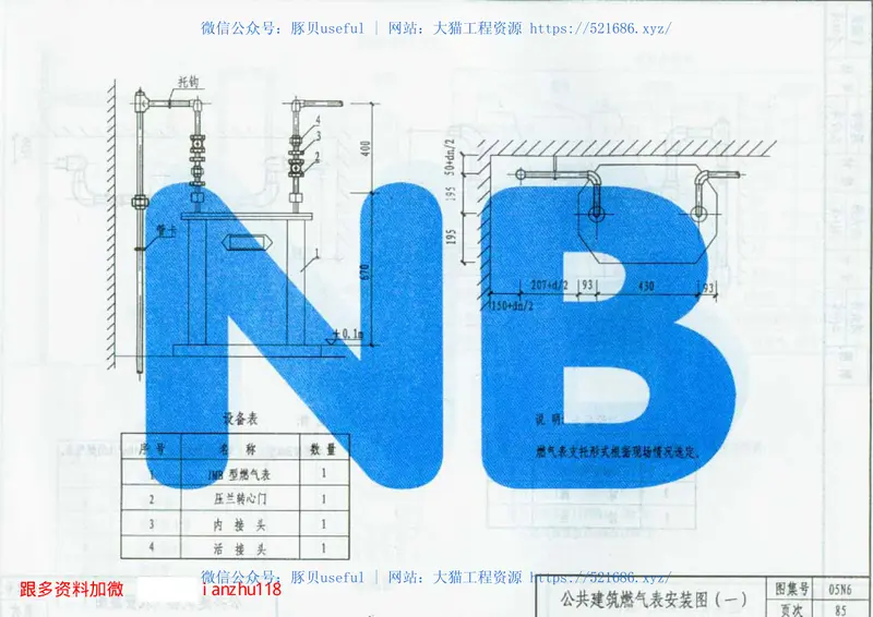 05系列建筑标准设计图集05N6 预览图