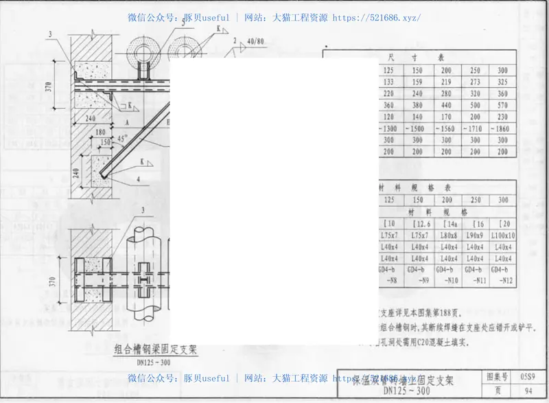 05系列建筑标准设计图集05S9管道支架、吊架p 预览图