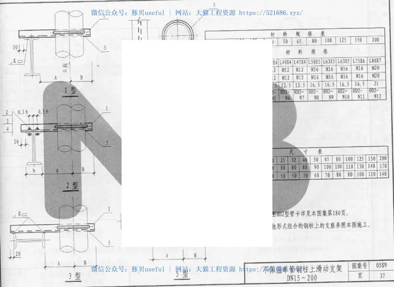 05系列建筑标准设计图集05S9管道支架、吊架p 预览图