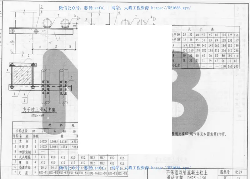 05系列建筑标准设计图集05S9管道支架、吊架p 预览图