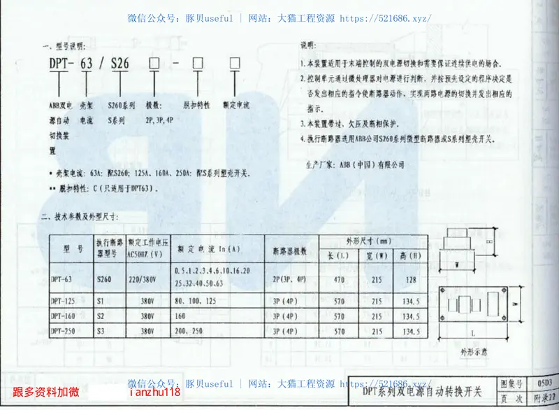 05D03电力与照明配电装置 预览图