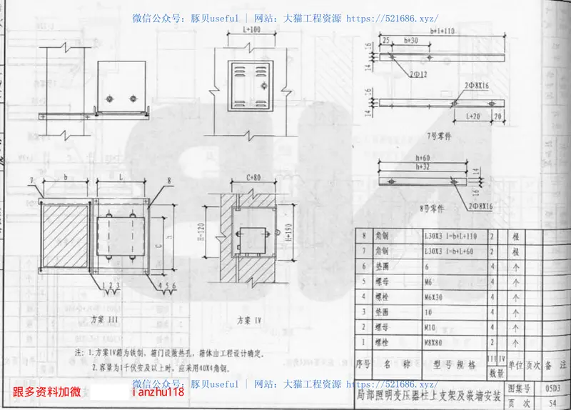 05D03电力与照明配电装置 预览图