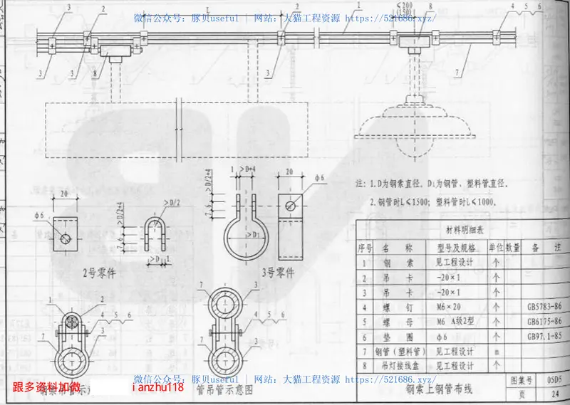 05D05内线工程 预览图