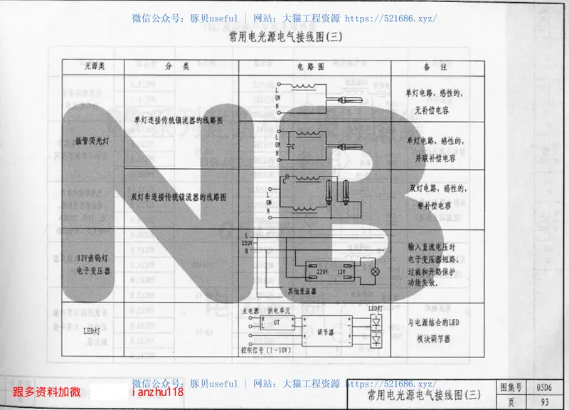 05D06照明装置 预览图