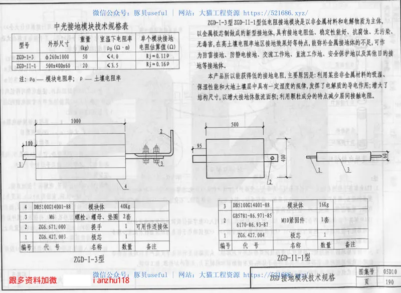 05D10防雷接地工程与等电位联结 预览图