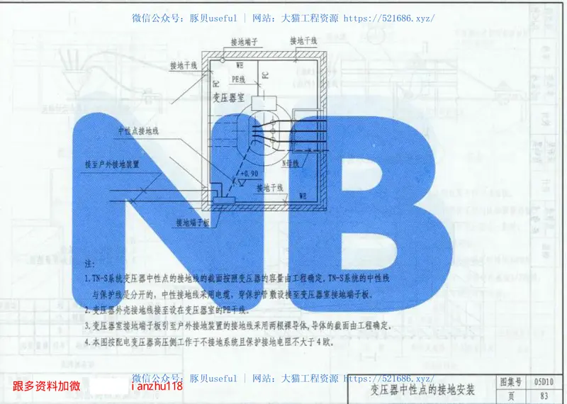 05D10防雷接地工程与等电位联结 预览图