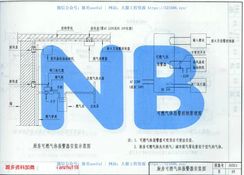 05D11火灾报警与控制 预览图